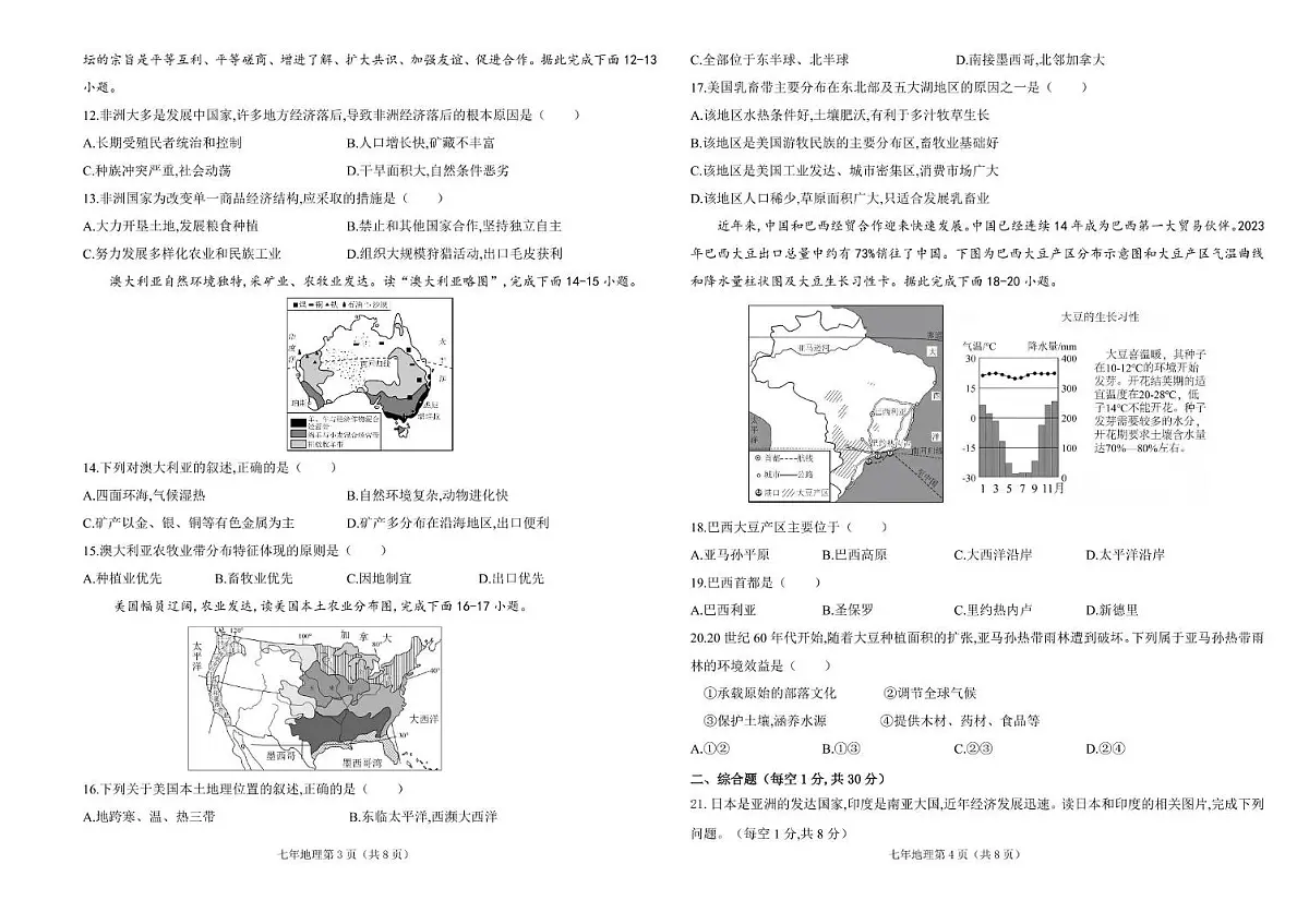 地理 七年级地理月考卷第2页