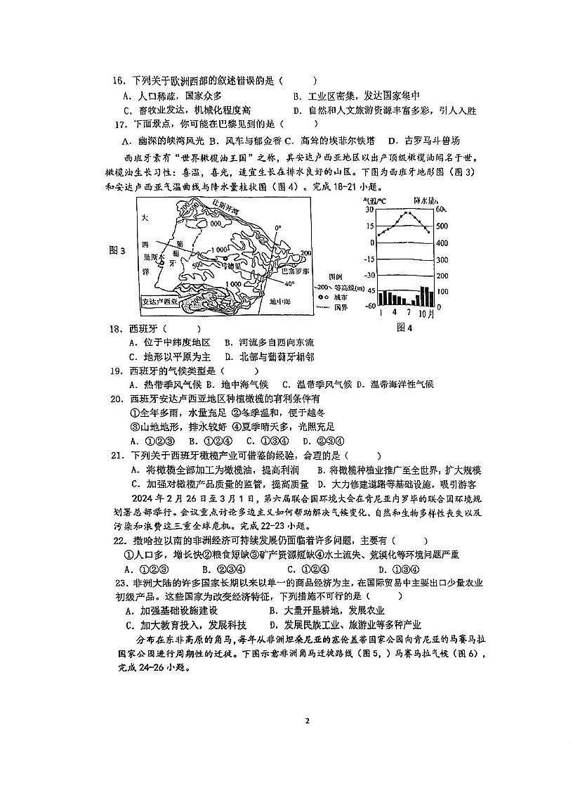 江苏省南京市竹山中学2024-2025学年七年级下学期5月月考地理试题第2页