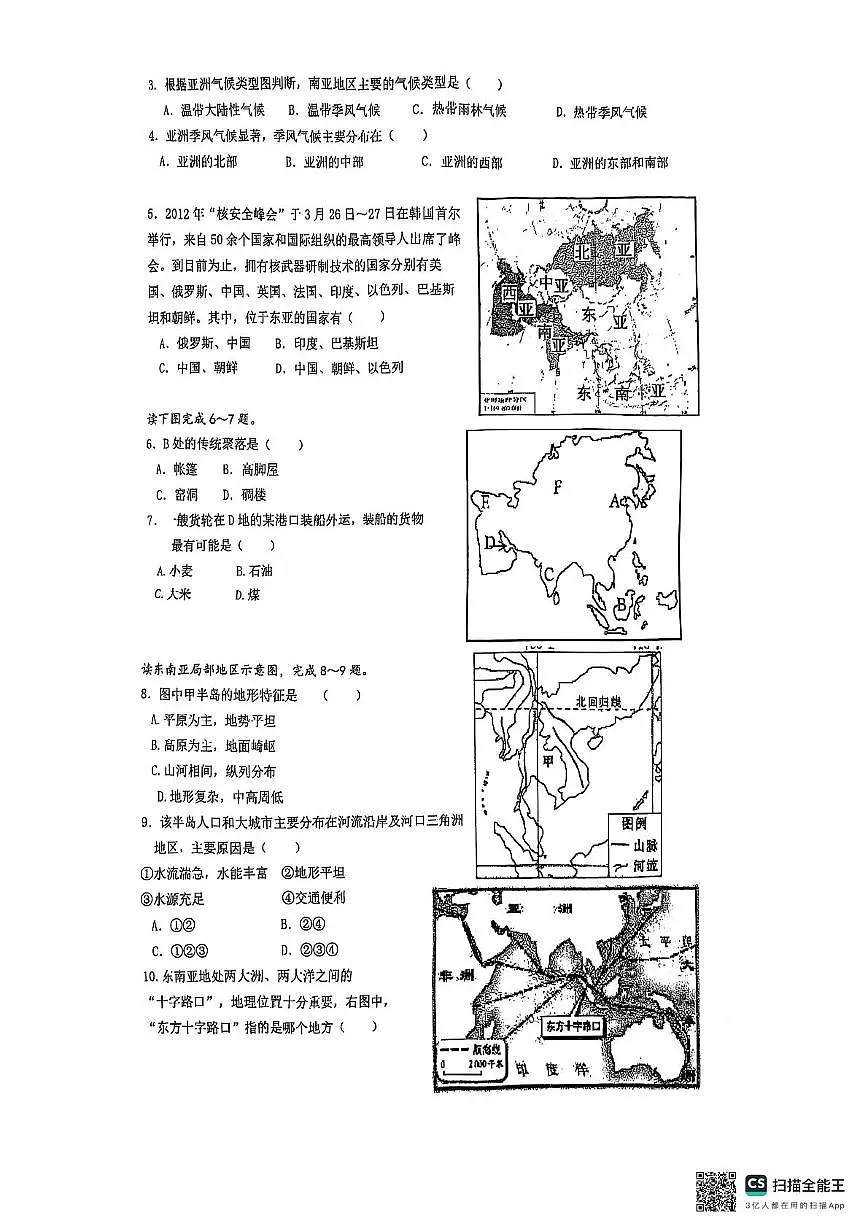 江苏省苏州市苏州工业园区星湖学校2024-2025学年七年级下学期期末地理试题第2页