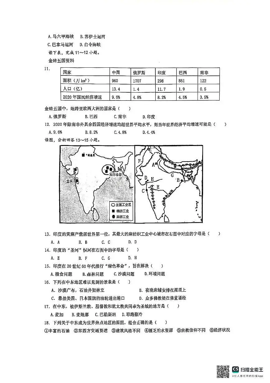 江苏省苏州市苏州工业园区星湖学校2024-2025学年七年级下学期期末地理试题第3页