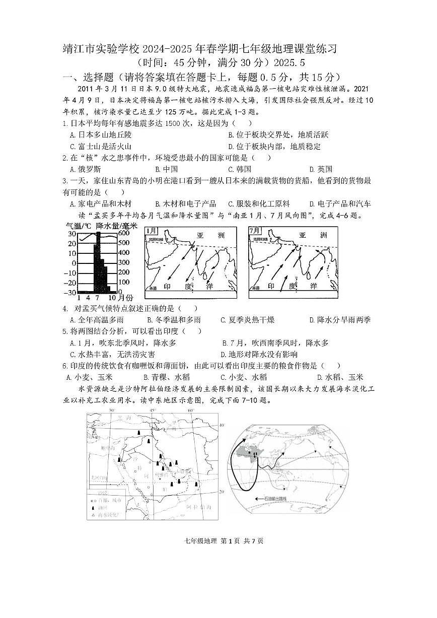 地理 25.5靖江市实验学校七年级地理第1页