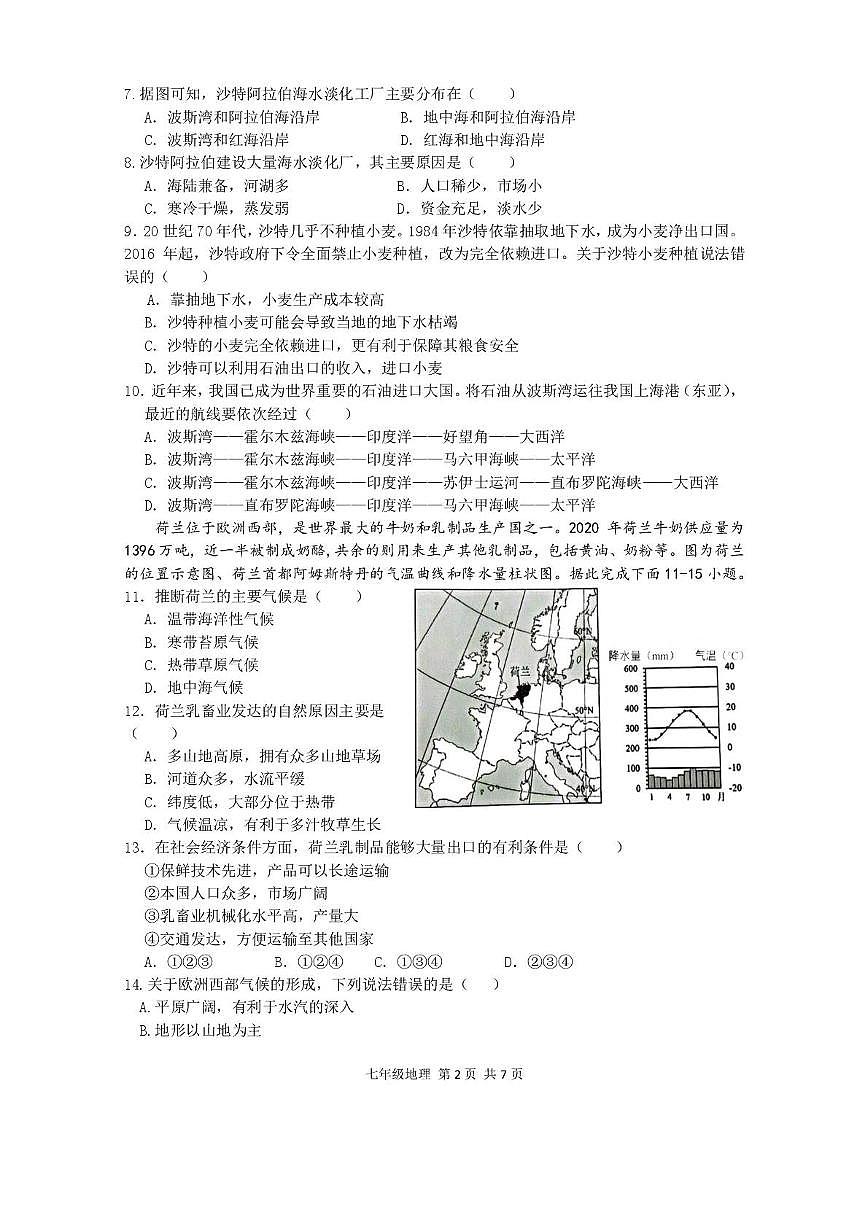 地理 25.5靖江市实验学校七年级地理第2页