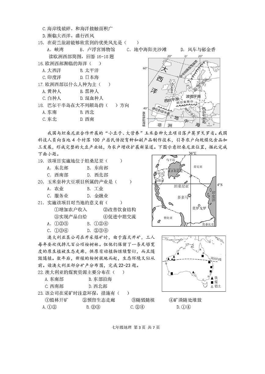 地理 25.5靖江市实验学校七年级地理第3页