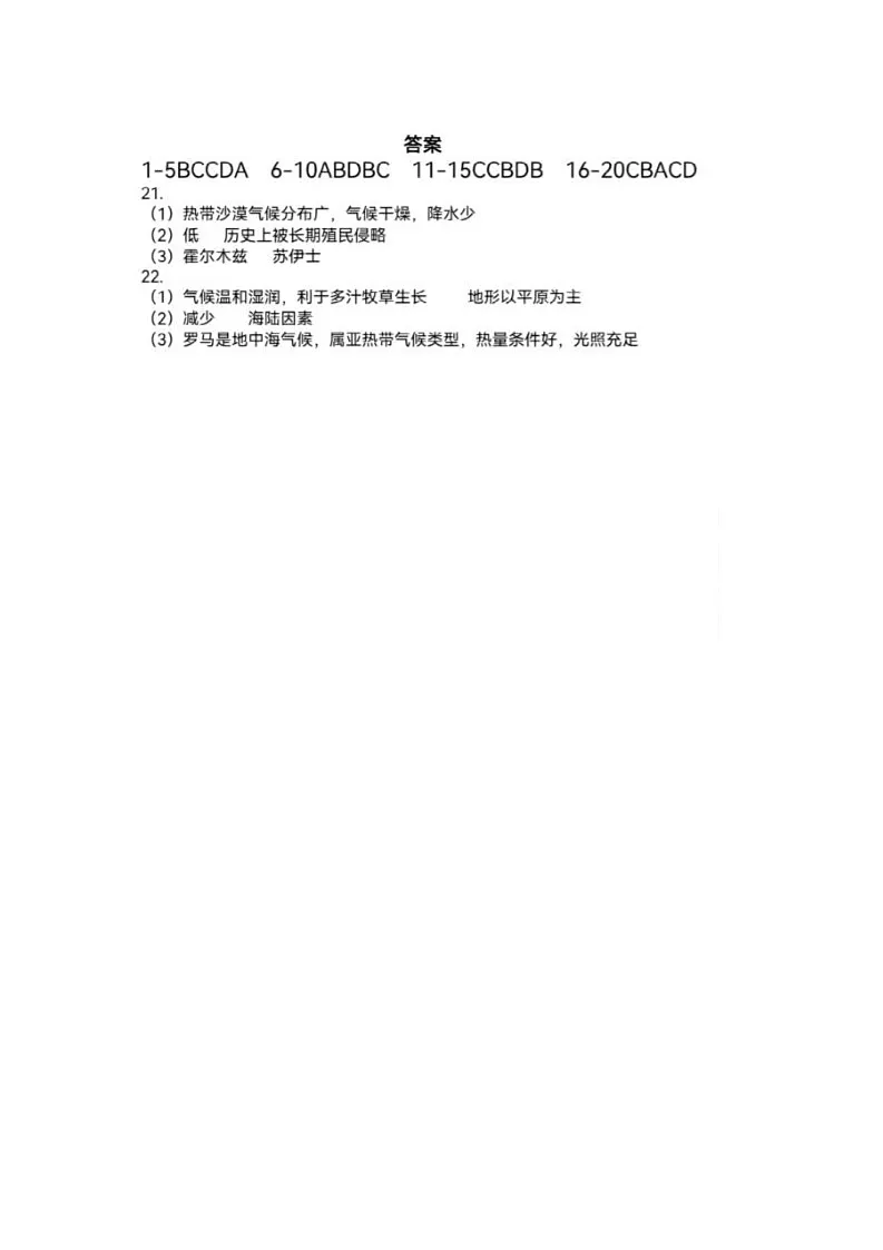 七年级地理答案第1页