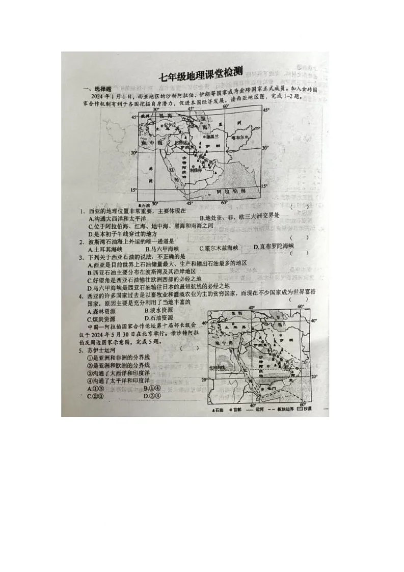 江苏省盐城市阜宁县实验初级中学2024-2025学年七年级下学期5月月考地理试题第1页