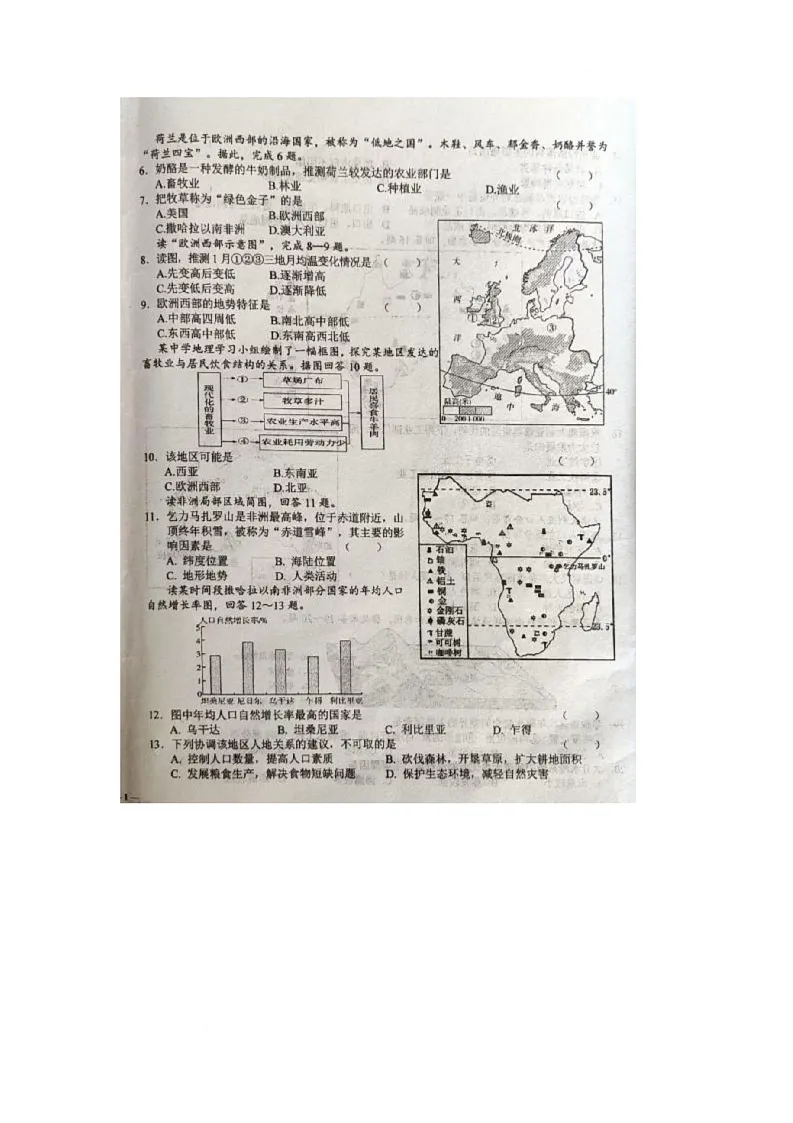 江苏省盐城市阜宁县实验初级中学2024-2025学年七年级下学期5月月考地理试题第2页