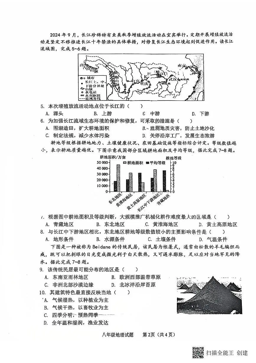 江苏省徐州市树人中学2024-2025学年八年级下学期5月月考地理试题第2页