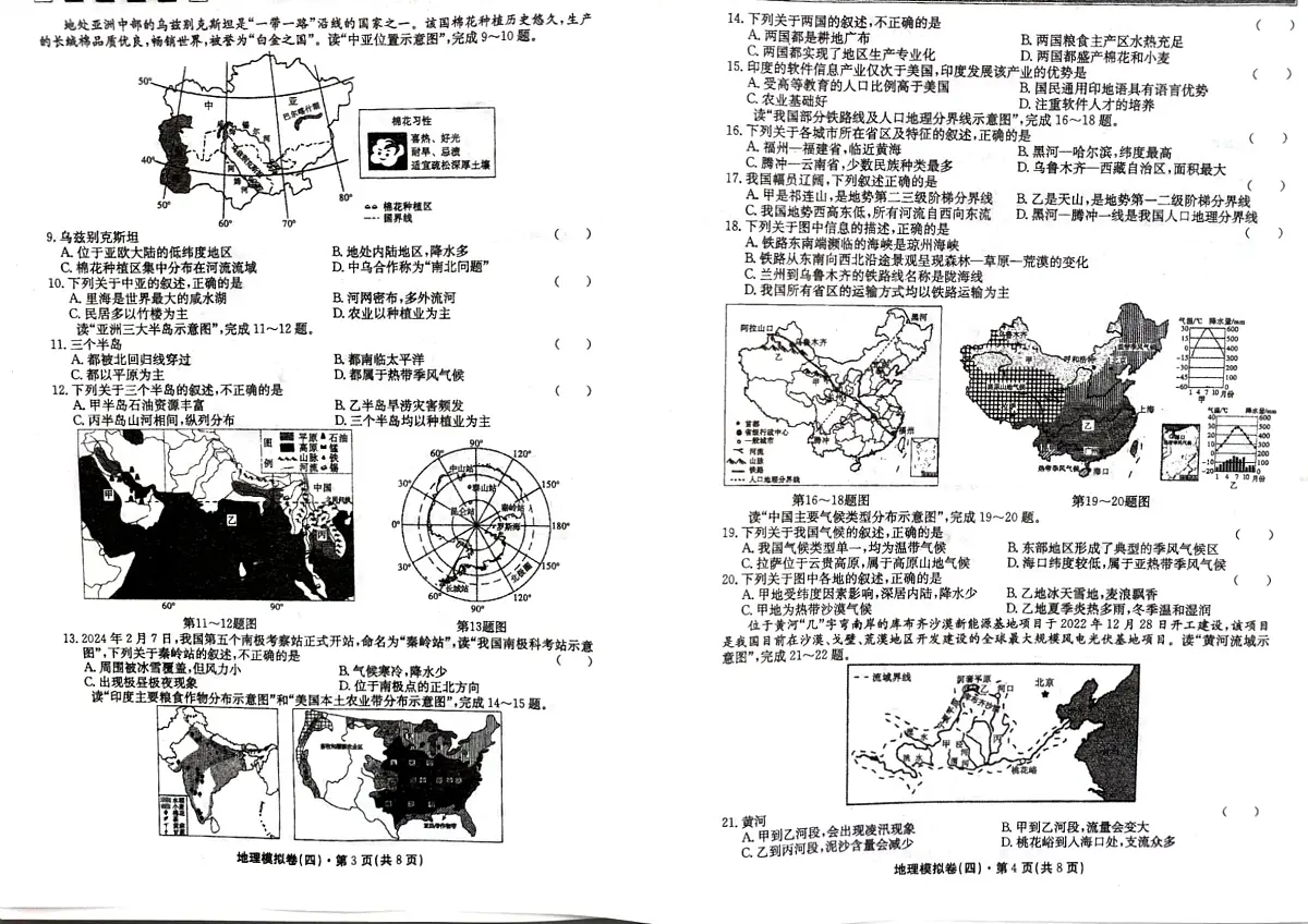 云南省2025年初中学业水平考试八年级地理模拟卷(无答案)第2页