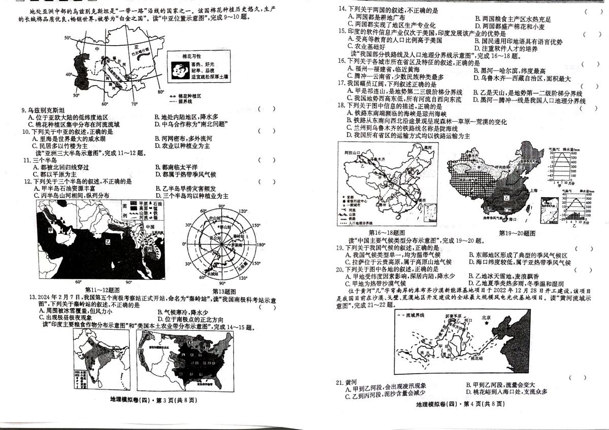 云南省2025年初中学业水平考试八年级地理模拟卷(无答案)第2页