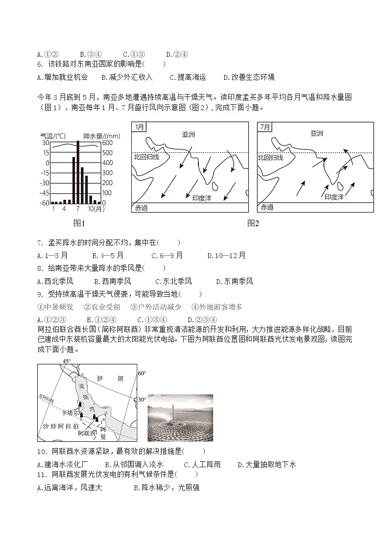 人教版地理七年级下册期末复习练习题（含答案）第2页
