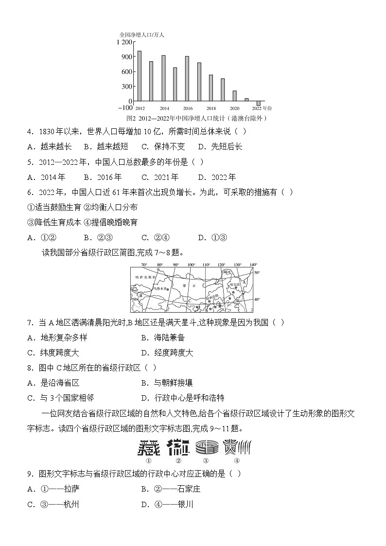 第17课时 中国的疆域、人口和民族第2页