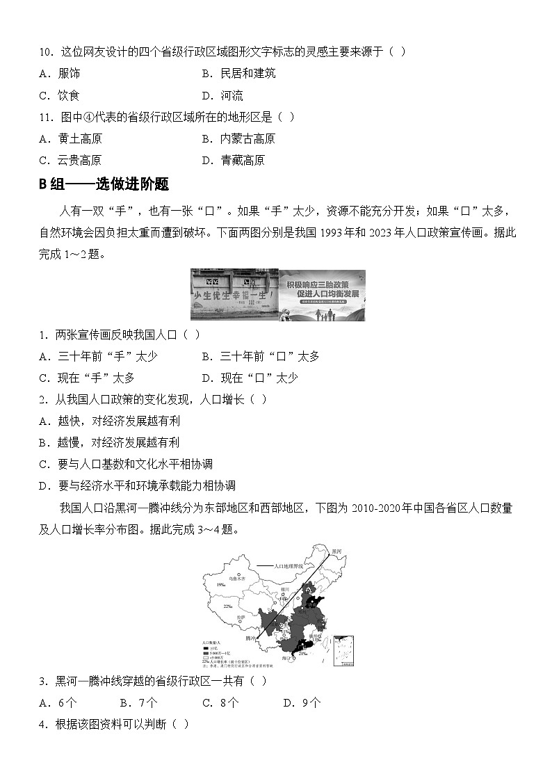 第17课时 中国的疆域、人口和民族第3页
