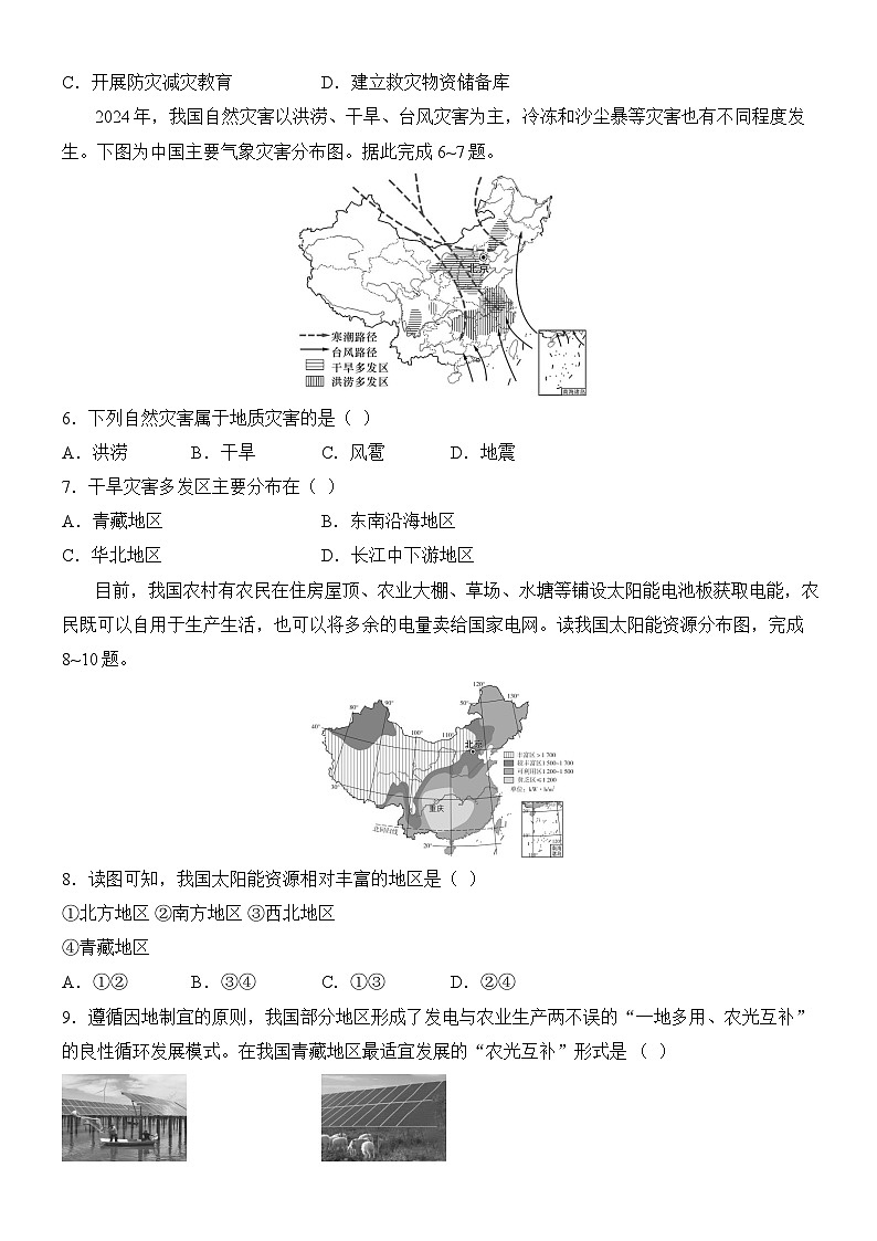 第21课时 中国的自然灾害与自然资源第2页
