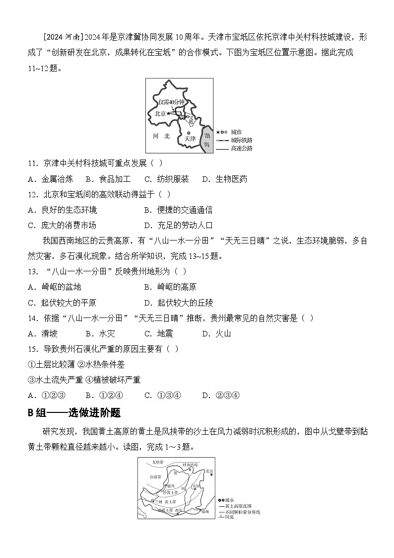 第24课时 认识区域第3页