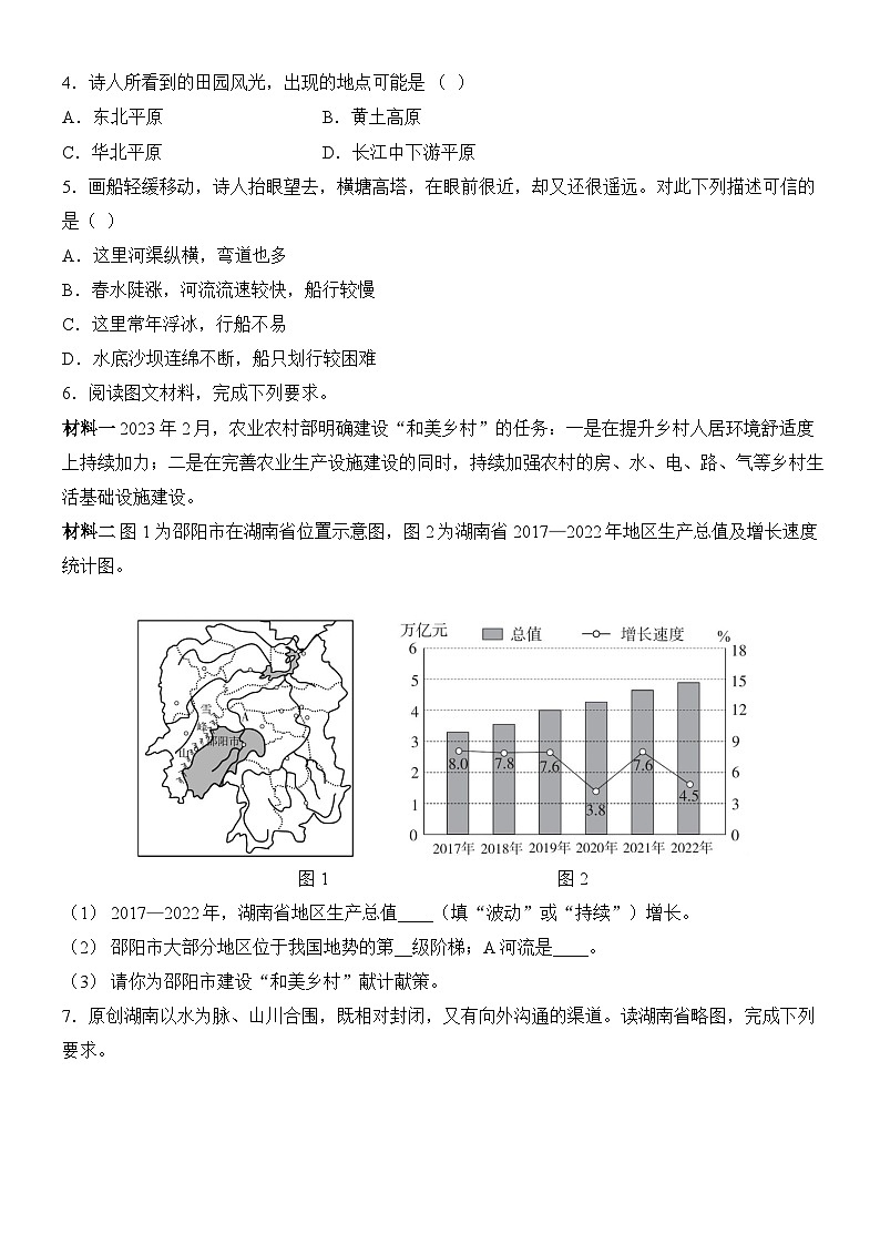 第25课时 湖南地理第2页