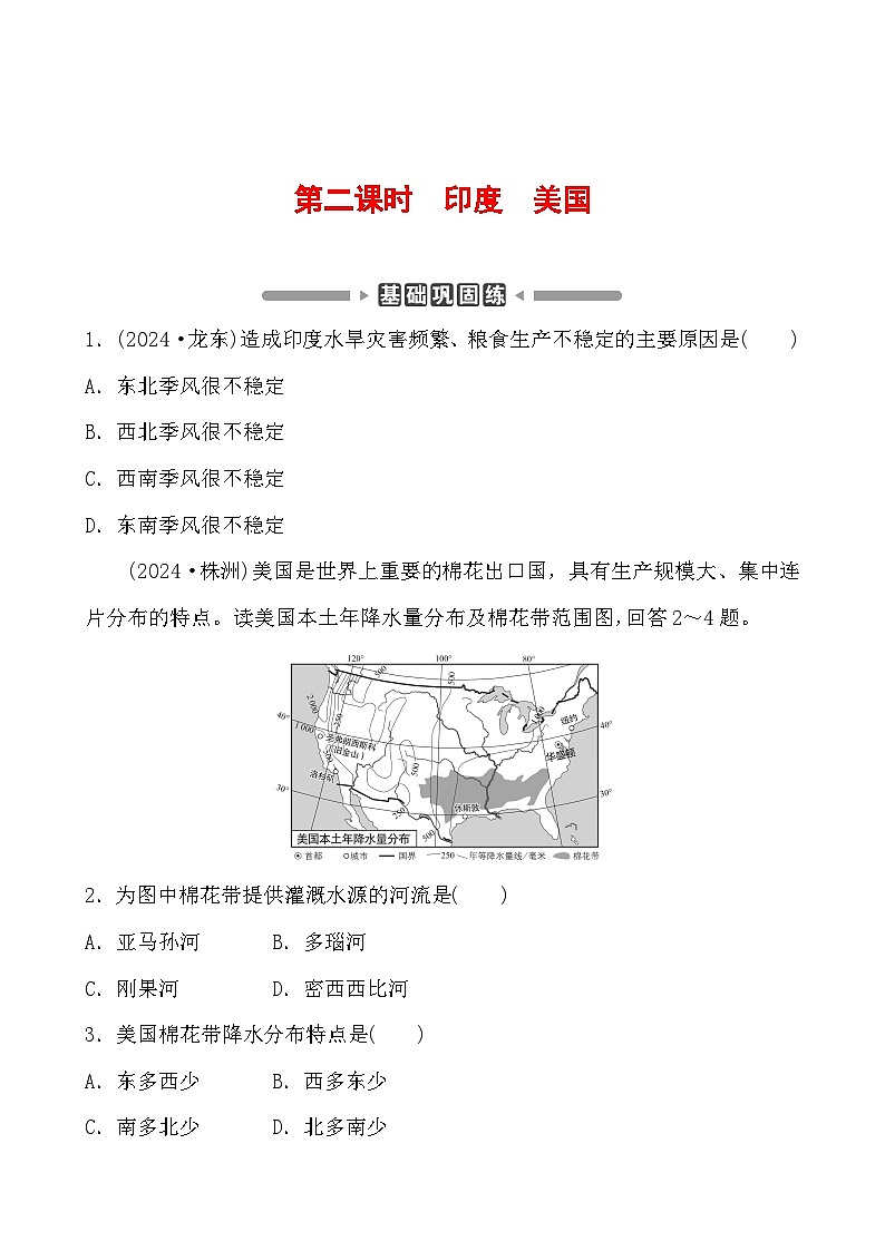 第八章 第二课时 印度 美国  分层练（含答案）2025年中考地理专题复习第1页