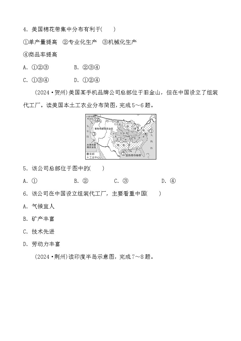 第八章 第二课时 印度 美国  分层练（含答案）2025年中考地理专题复习第2页