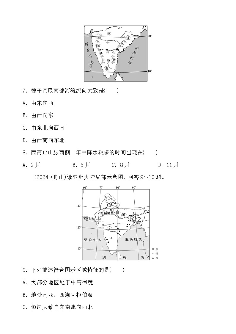 第八章 第二课时 印度 美国  分层练（含答案）2025年中考地理专题复习第3页