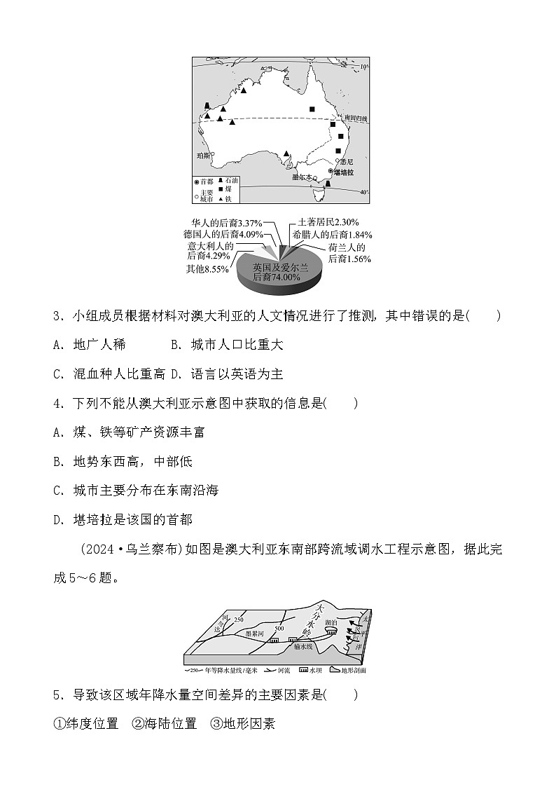 第八章 第三课时 澳大利亚 巴西  分层练（含答案）2025年中考地理专题复习第2页