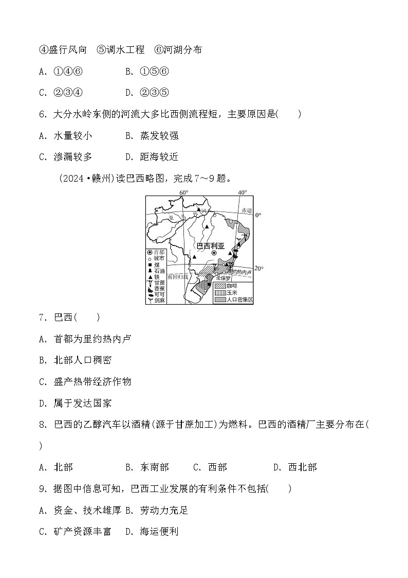第八章 第三课时 澳大利亚 巴西  分层练（含答案）2025年中考地理专题复习第3页