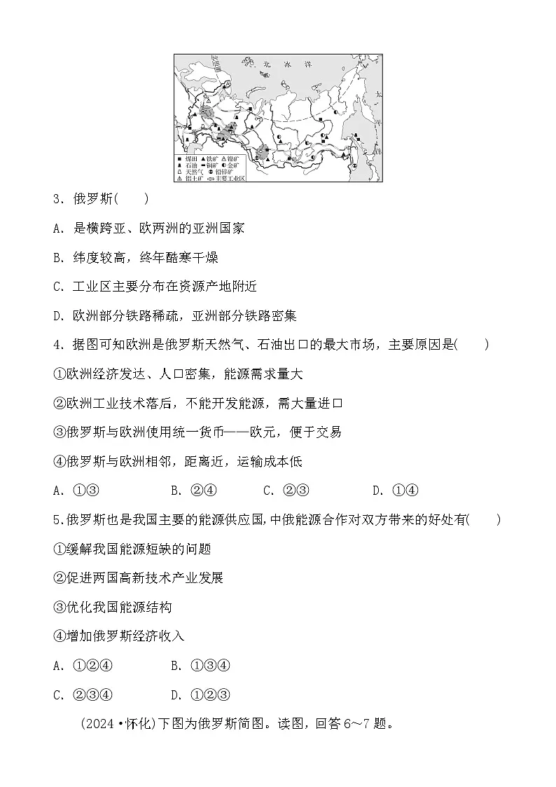 第八章 第一课时 日本 俄罗斯 分层练（含答案）2025年中考地理专题复习第2页