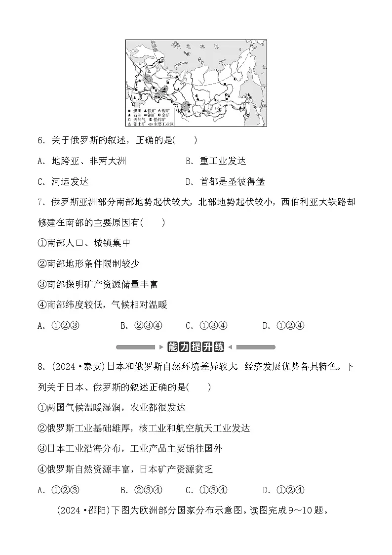 第八章 第一课时 日本 俄罗斯 分层练（含答案）2025年中考地理专题复习第3页