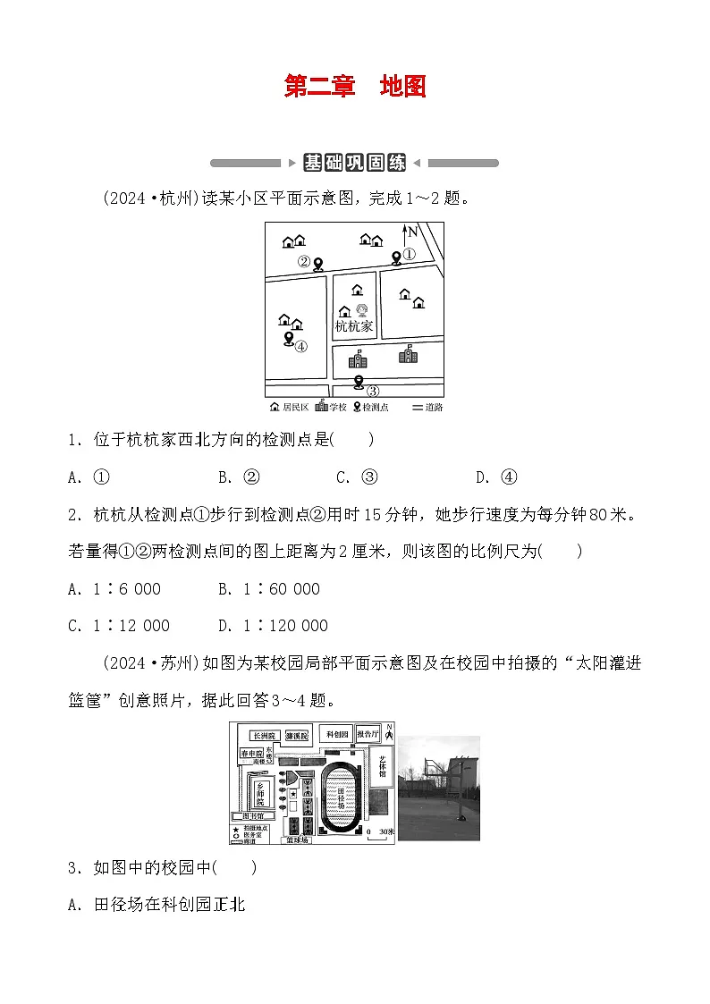 第二章 地图 分层练（含答案）2025年中考地理专题复习第1页