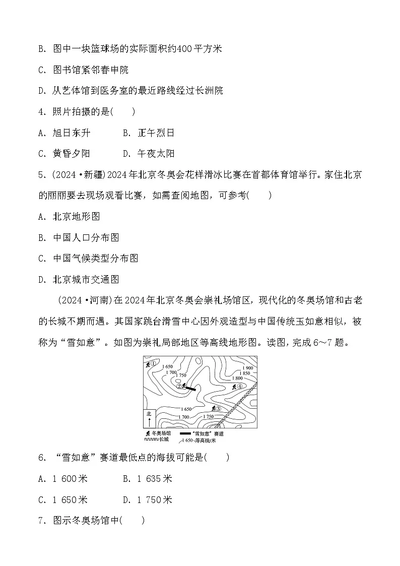 第二章 地图 分层练（含答案）2025年中考地理专题复习第2页