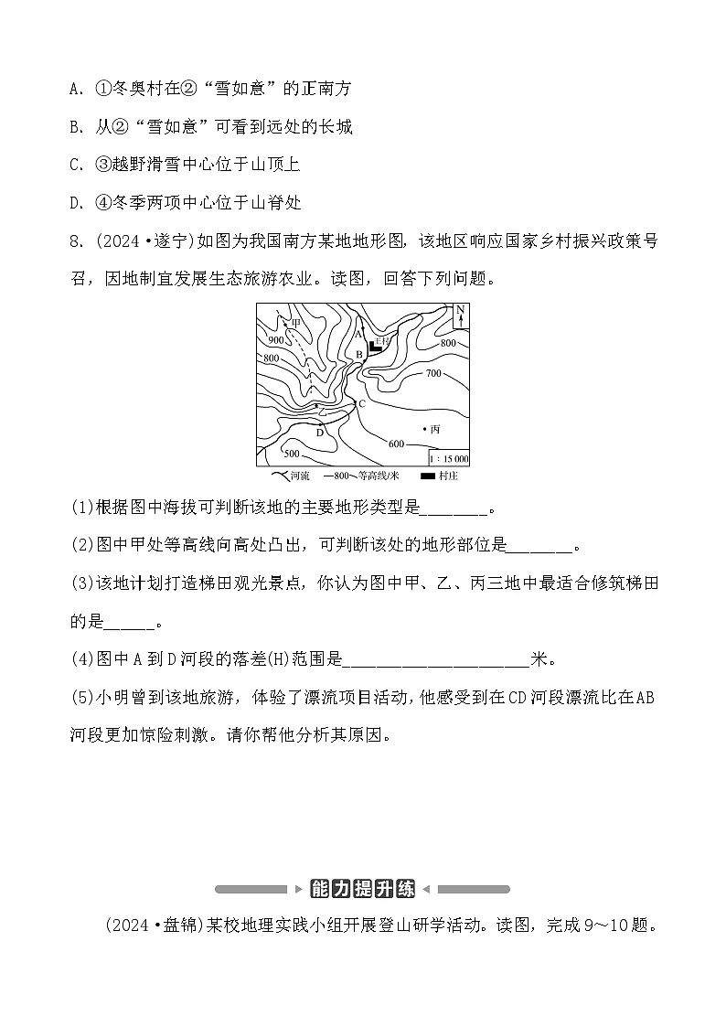 第二章 地图 分层练（含答案）2025年中考地理专题复习第3页