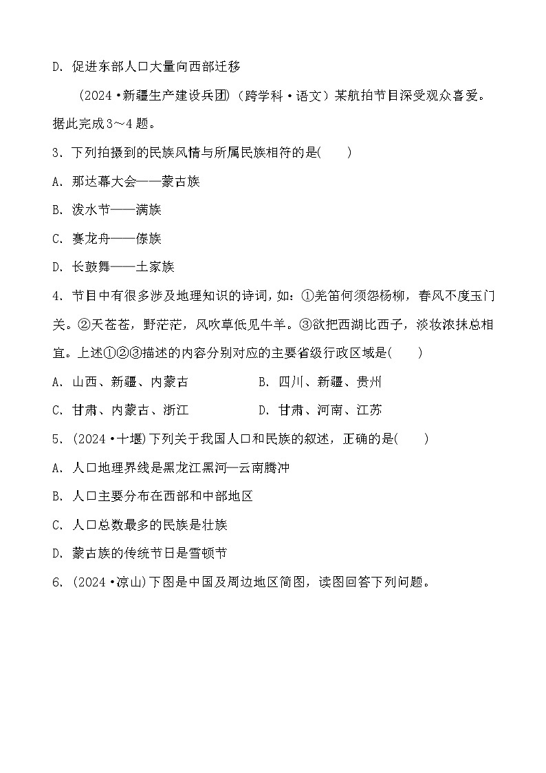 第九章 疆域与人口 分层练（含答案）2025年中考地理专题复习第2页