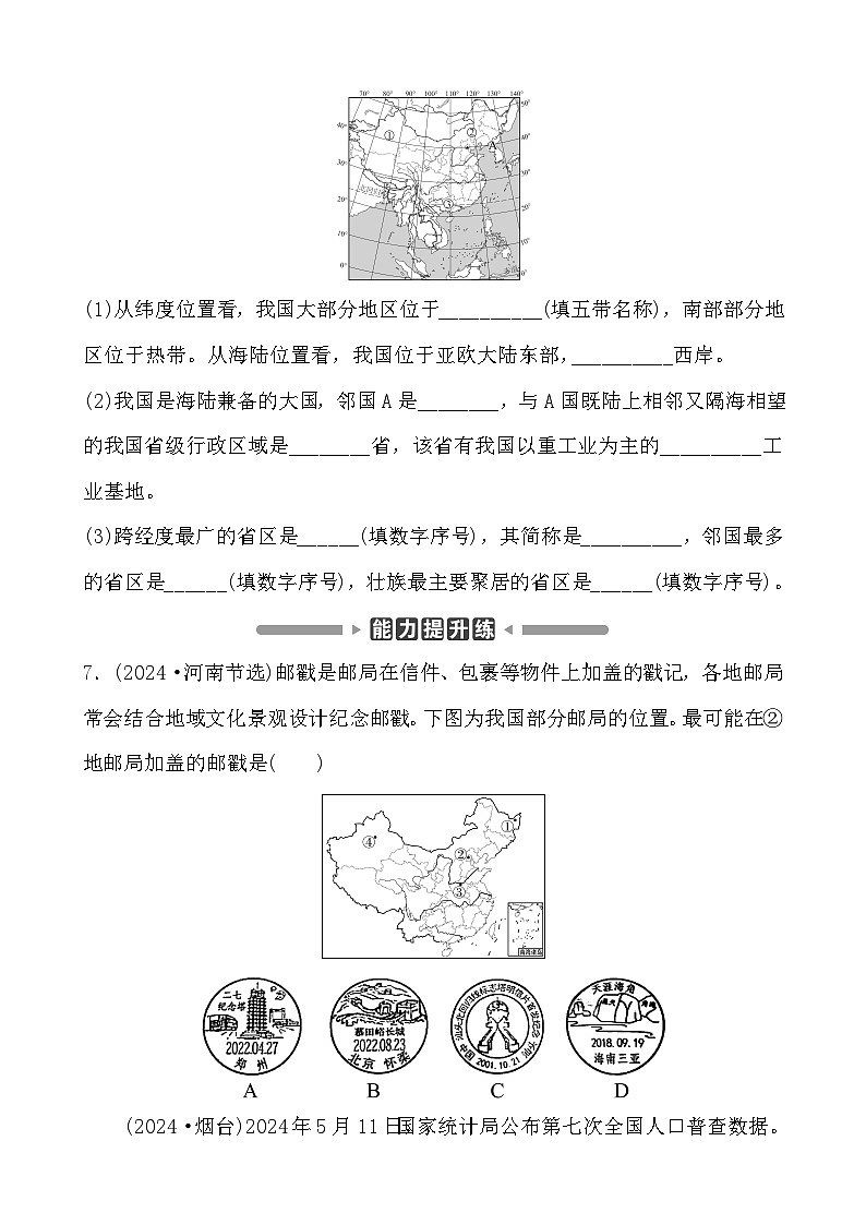 第九章 疆域与人口 分层练（含答案）2025年中考地理专题复习第3页