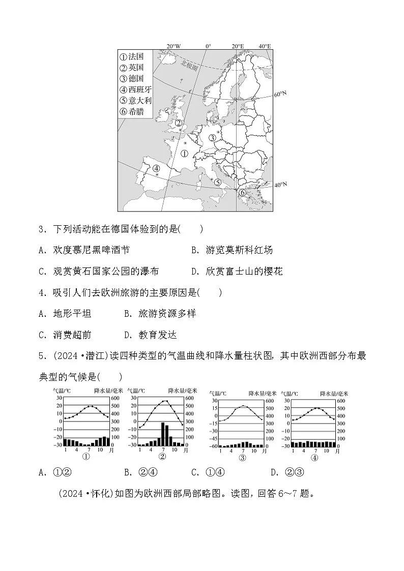 第七章 第二课时 欧洲西部 撒哈拉以南非洲 分层练（含答案）2025年中考地理专题复习第2页
