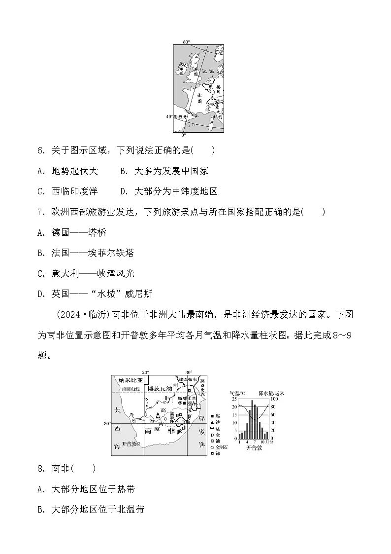 第七章 第二课时 欧洲西部 撒哈拉以南非洲 分层练（含答案）2025年中考地理专题复习第3页