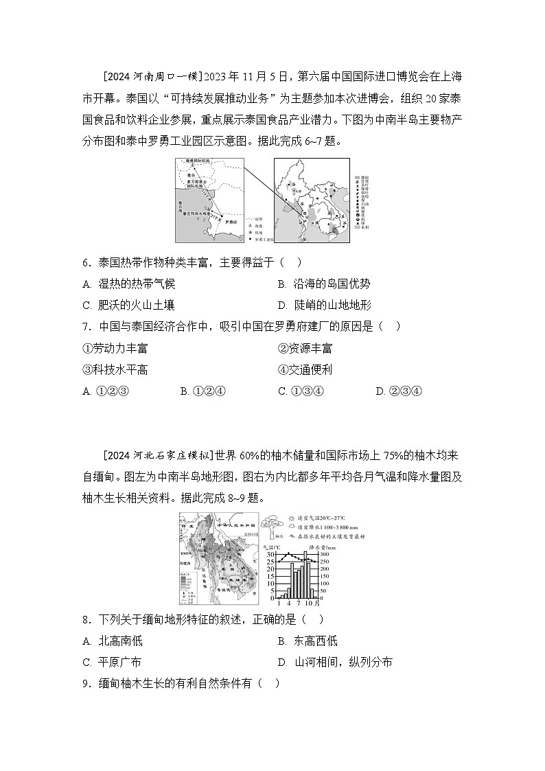 第七章 了解地区第1课时 东南亚 南亚 西亚 - 学生版第2页