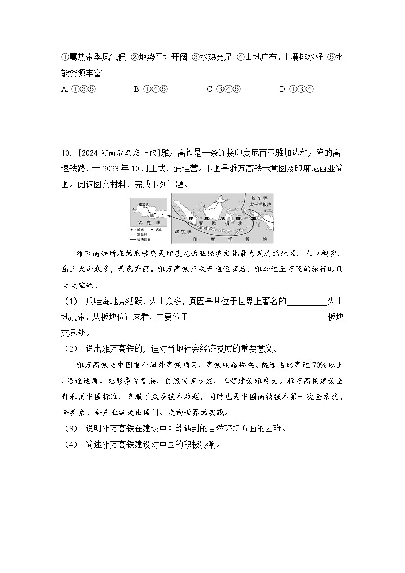 第七章 了解地区第1课时 东南亚 南亚 西亚 - 学生版第3页
