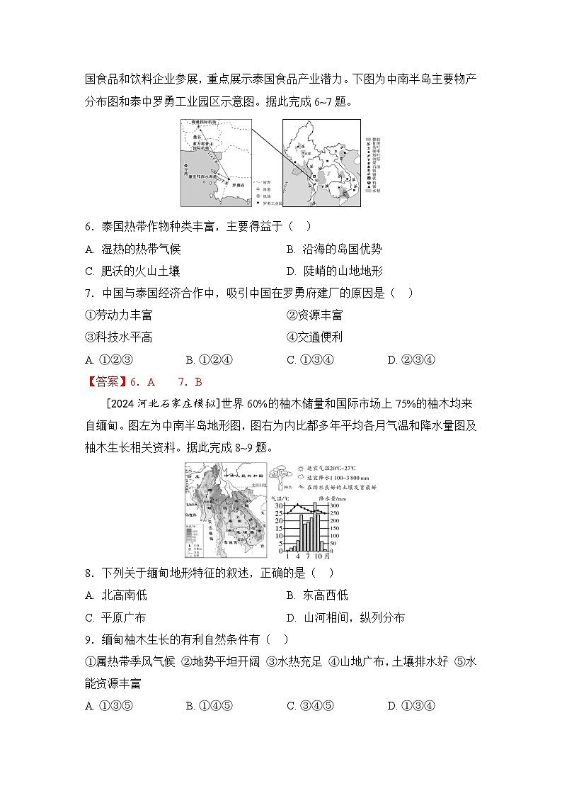 第七章 了解地区第1课时 东南亚 南亚 西亚第2页
