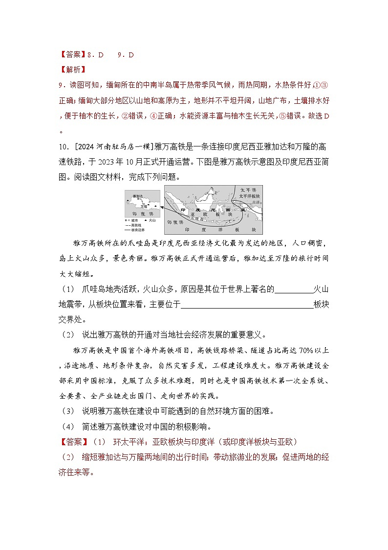 第七章 了解地区第1课时 东南亚 南亚 西亚第3页