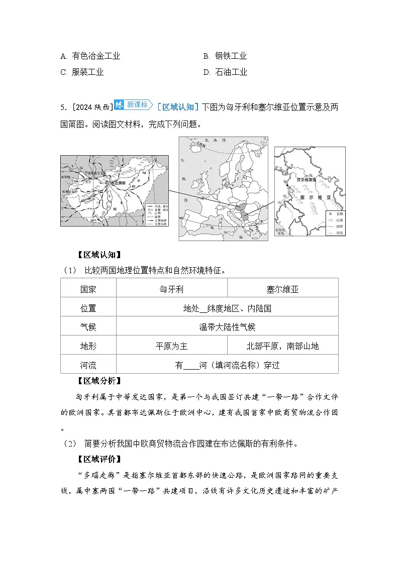 第七章 了解地区第2课时 欧洲西部 北极地区和南极地区 - 学生版第2页