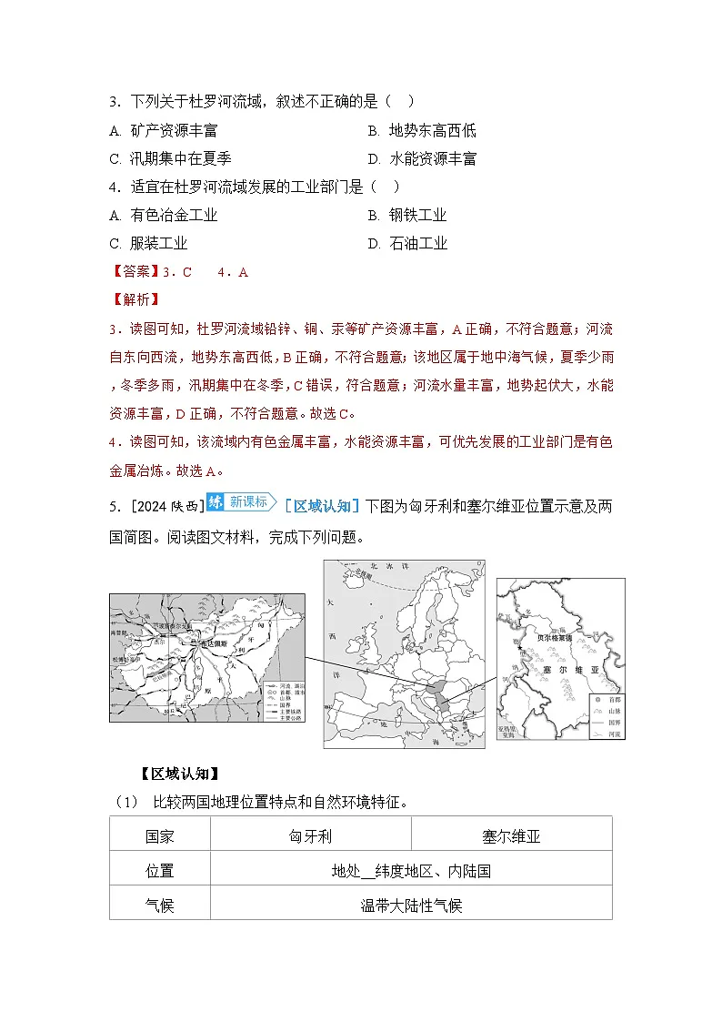 第七章 了解地区第2课时 欧洲西部 北极地区和南极地区第2页