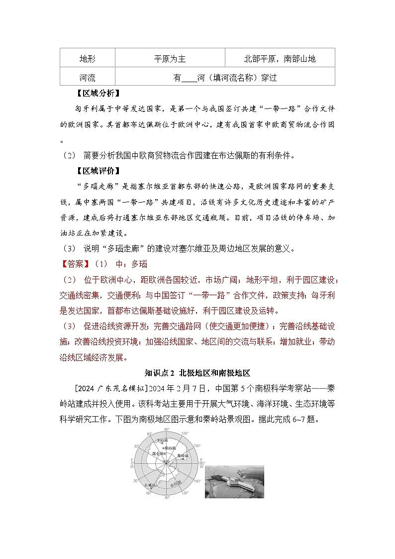 第七章 了解地区第2课时 欧洲西部 北极地区和南极地区第3页
