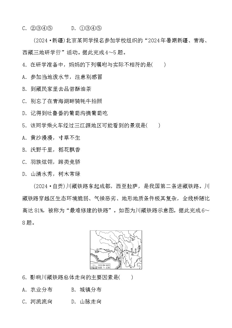 第十七章 青藏地区 分层练（含答案）2025年中考地理专题复习第2页