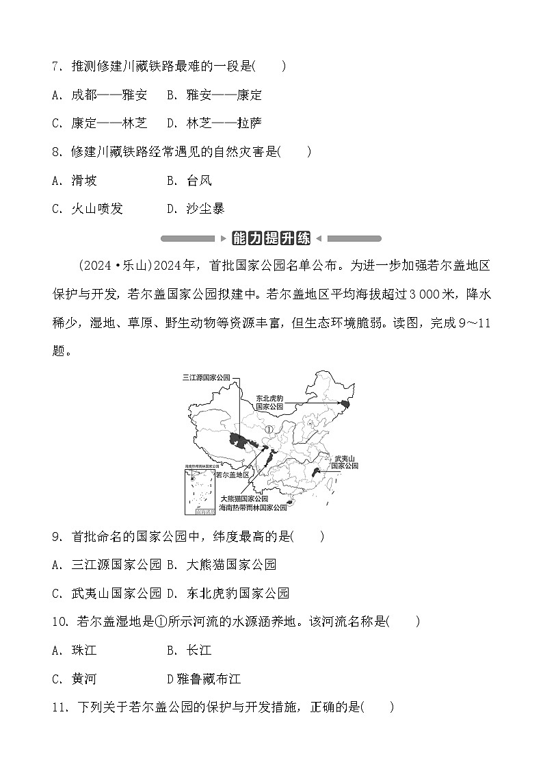 第十七章 青藏地区 分层练（含答案）2025年中考地理专题复习第3页