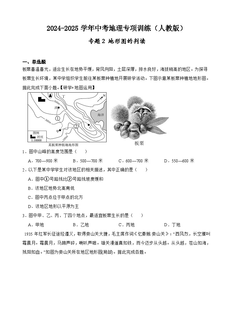 专题2 地形图的判读（含解析）2024-2025学年中考地理专项训练人教版第1页