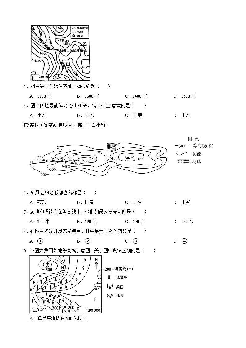 专题2 地形图的判读（含解析）2024-2025学年中考地理专项训练人教版第2页