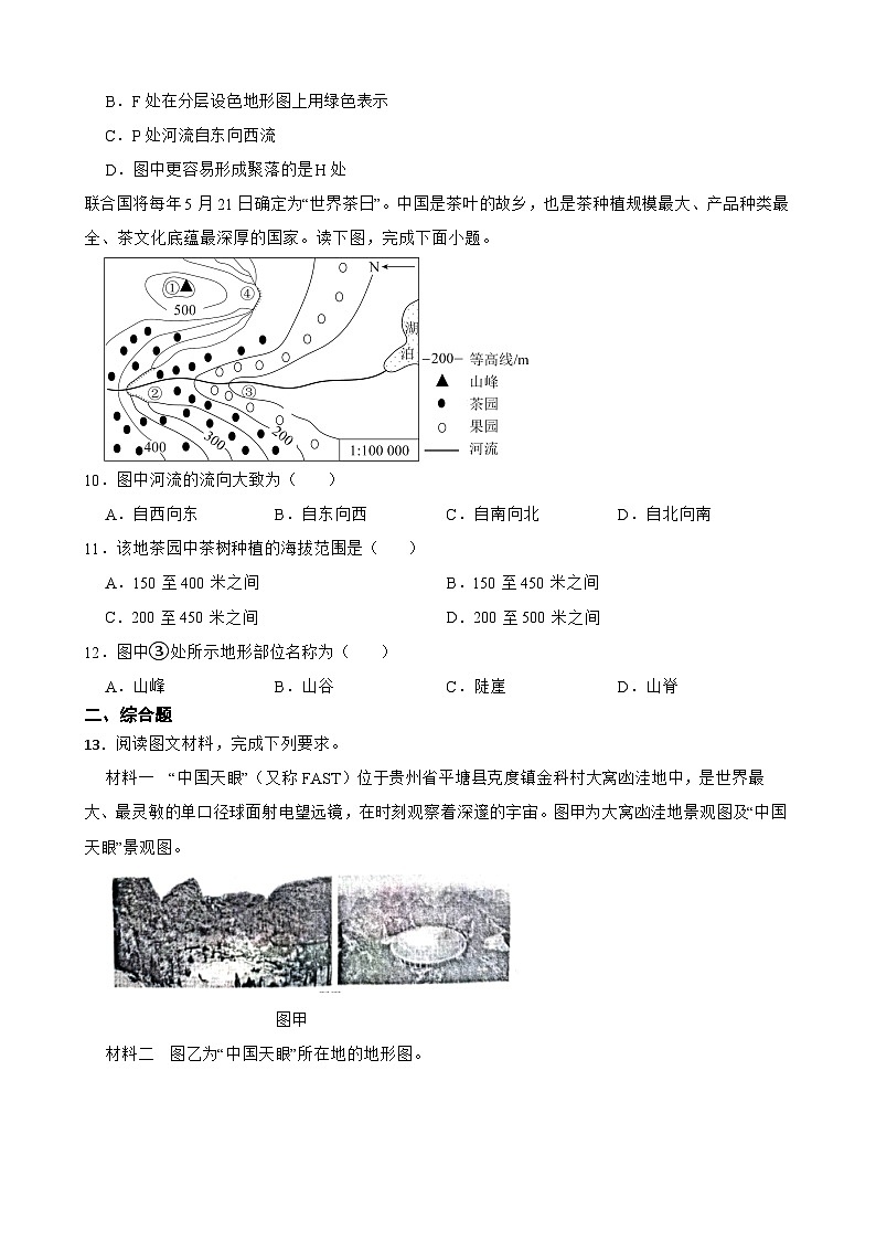 专题2 地形图的判读（含解析）2024-2025学年中考地理专项训练人教版第3页