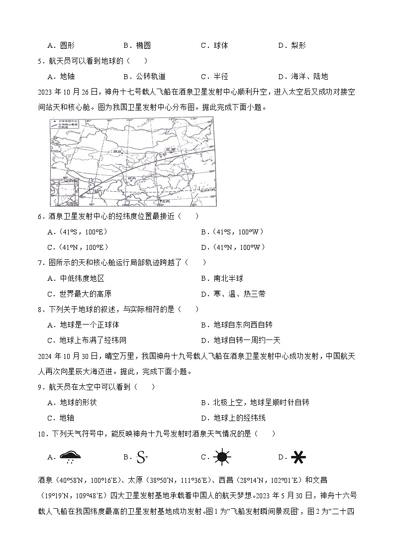 专题4 地球和地球仪（含答案）2024-2025学年中考地理专项训练人教版第2页