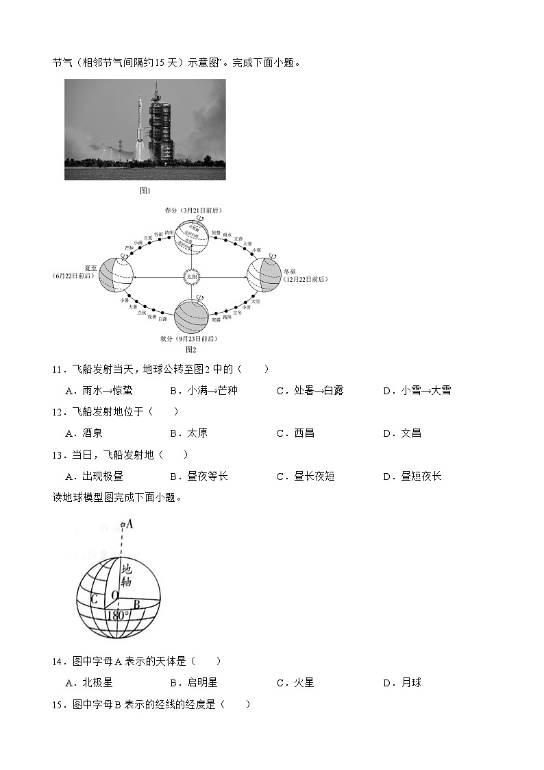 专题4 地球和地球仪（含答案）2024-2025学年中考地理专项训练人教版第3页