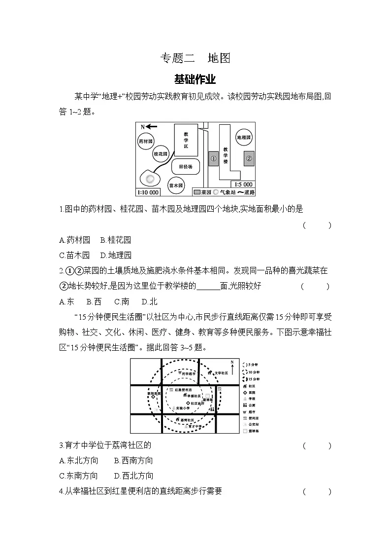专题二　地图 2025年中考地理一轮考点基础训练（河北）（含答案）第1页
