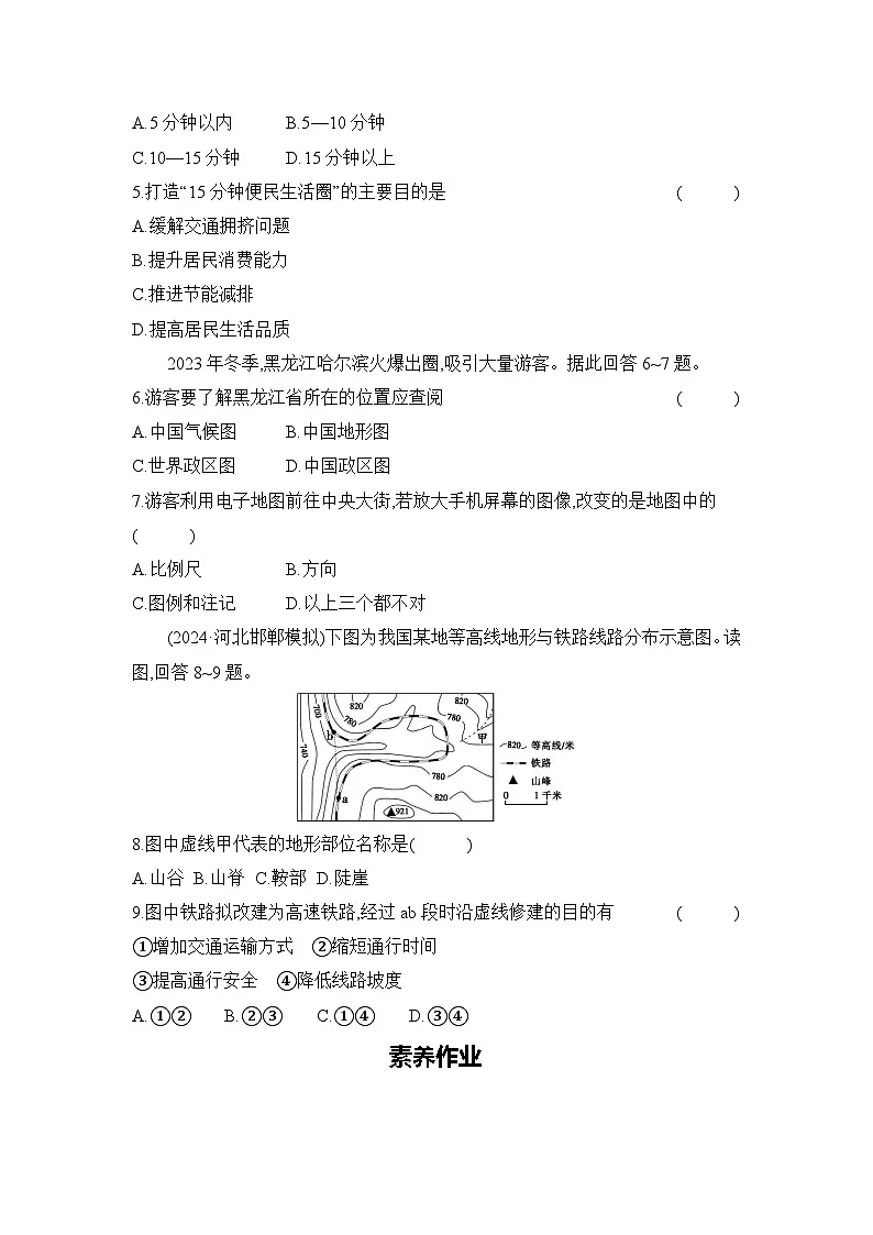 专题二　地图 2025年中考地理一轮考点基础训练（河北）（含答案）第2页