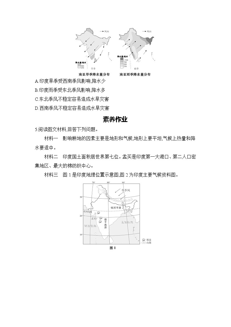 专题九　认识地区 (二)南亚(包括印度)第2页
